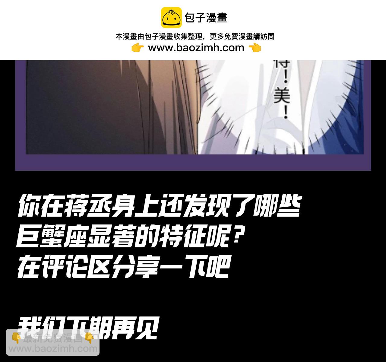 撒野 - 第15期 特別企劃：蔣丞星座分析之巨蟹座 - 2