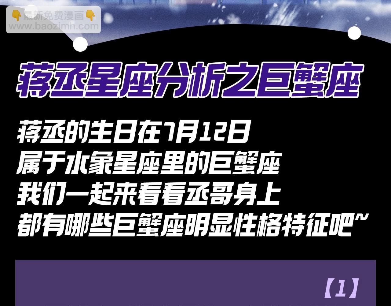 撒野 - 第15期 特別企劃：蔣丞星座分析之巨蟹座 - 3