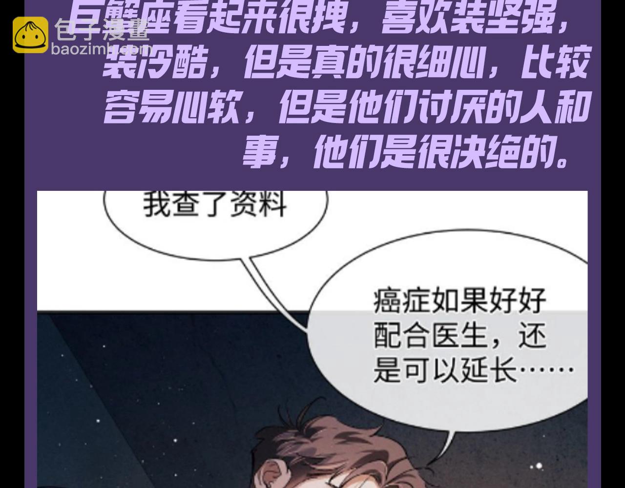 撒野 - 第15期 特別企劃：蔣丞星座分析之巨蟹座 - 4