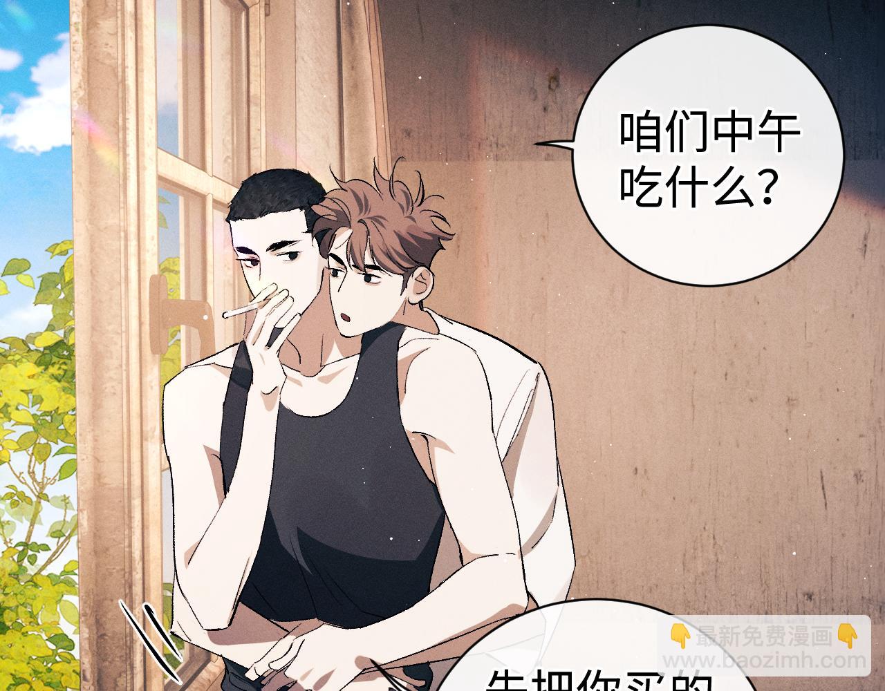 撒野 - 第114話 不能在大街上說的事(1/2) - 3