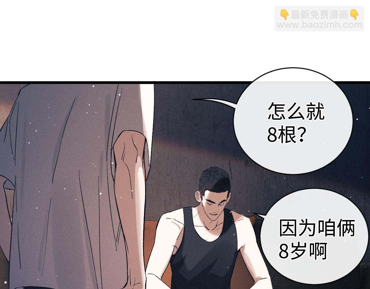 撒野 - 第114話 不能在大街上說的事(1/2) - 8