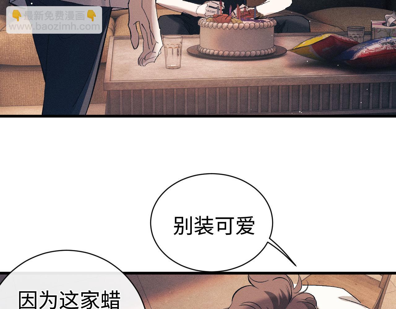 撒野 - 第114話 不能在大街上說的事(1/2) - 1