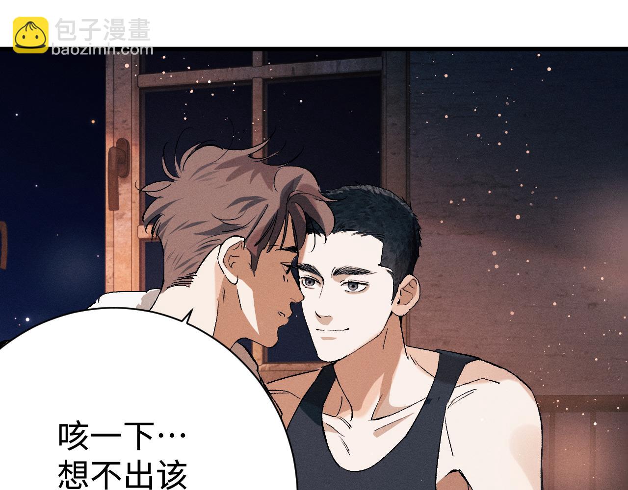 撒野 - 第114話 不能在大街上說的事(1/2) - 4