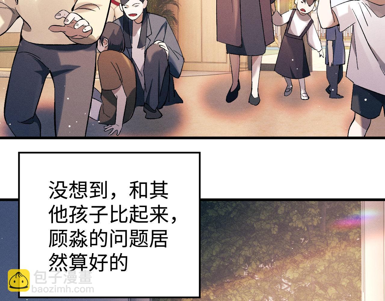 撒野 - 第114話 不能在大街上說的事(1/2) - 7