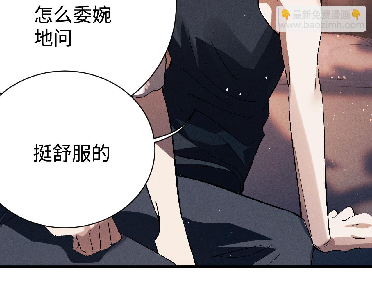 撒野 - 第114話 不能在大街上說的事(1/2) - 5