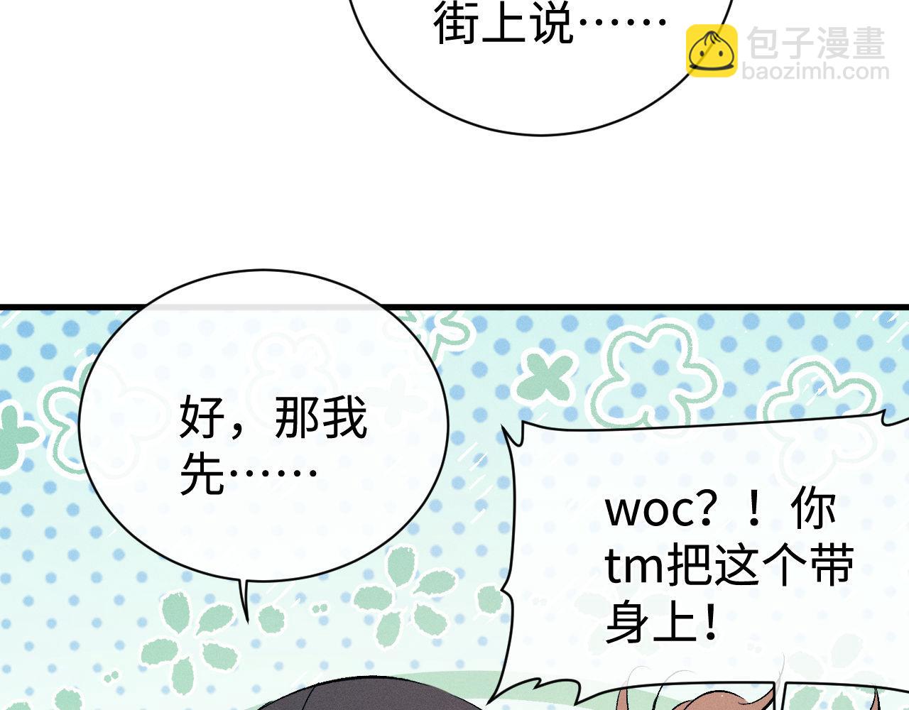 撒野 - 第114話 不能在大街上說的事(2/2) - 6