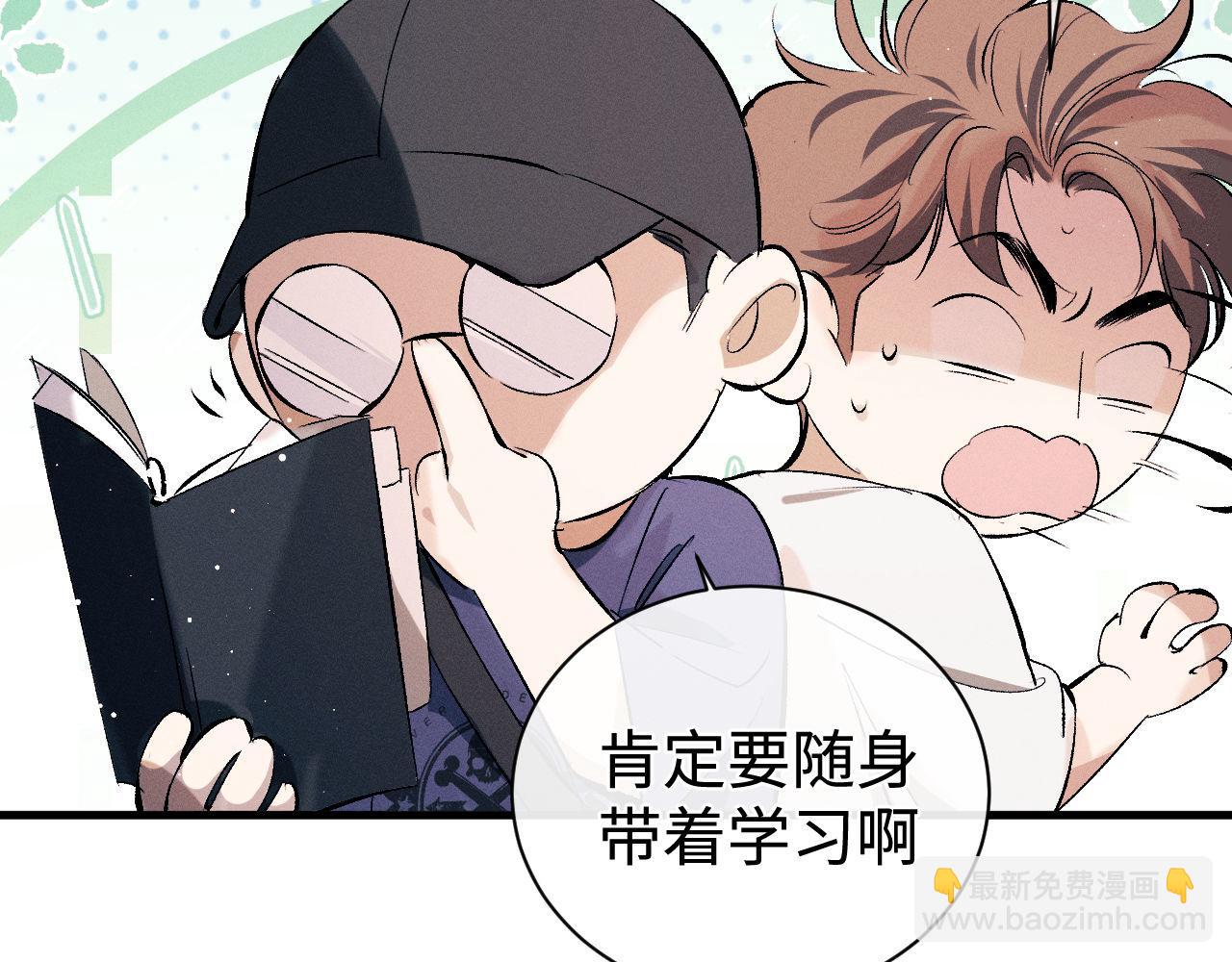 撒野 - 第114話 不能在大街上說的事(2/2) - 1