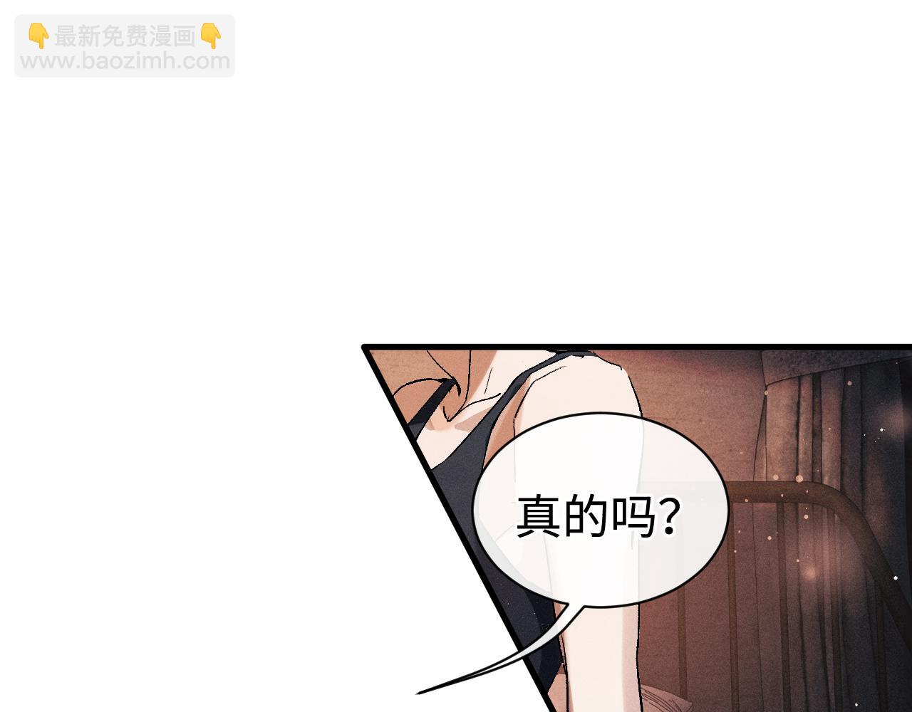 撒野 - 第114話 不能在大街上說的事(1/2) - 6