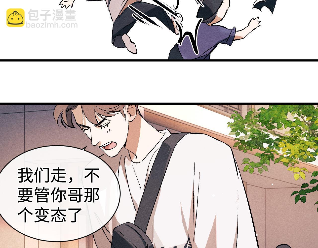 撒野 - 第114話 不能在大街上說的事(2/2) - 3