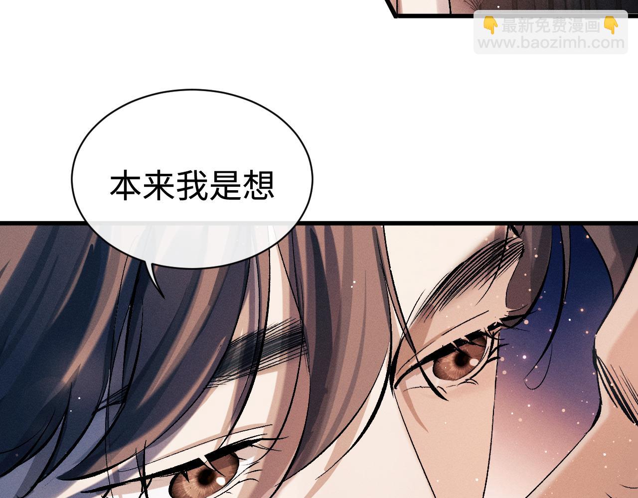 撒野 - 第114話 不能在大街上說的事(1/2) - 7