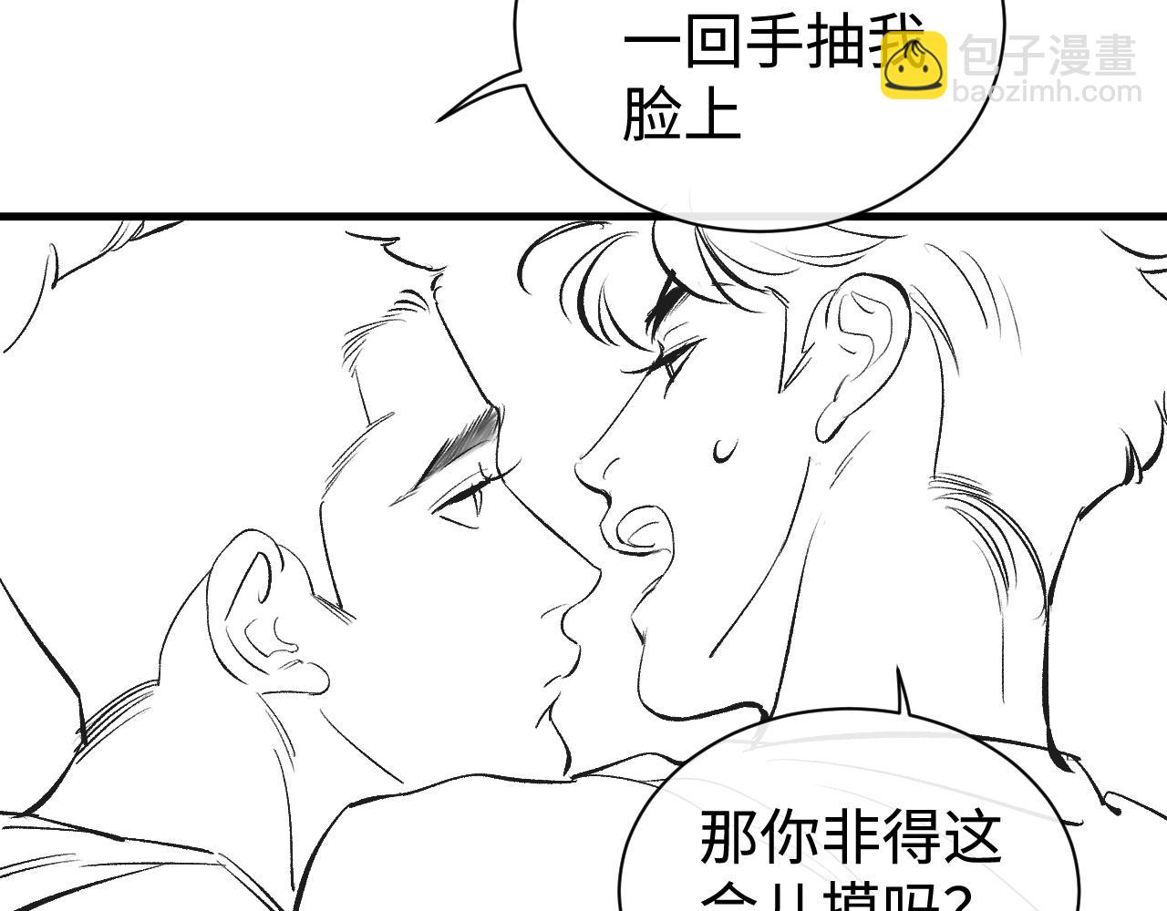 撒野 - 第114話 不能在大街上說的事(2/2) - 3