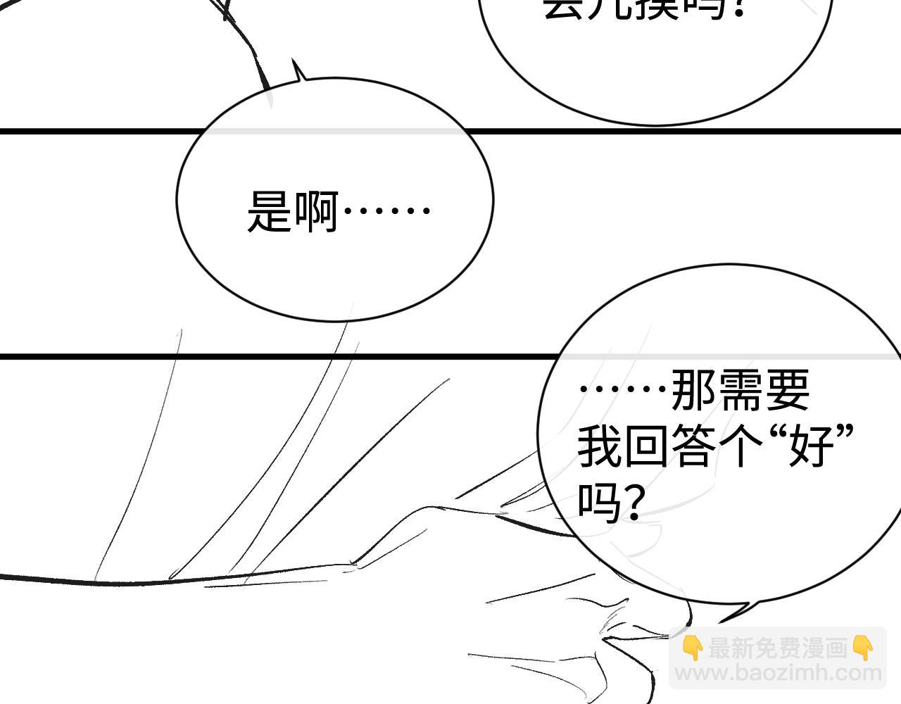 撒野 - 第114話 不能在大街上說的事(2/2) - 4