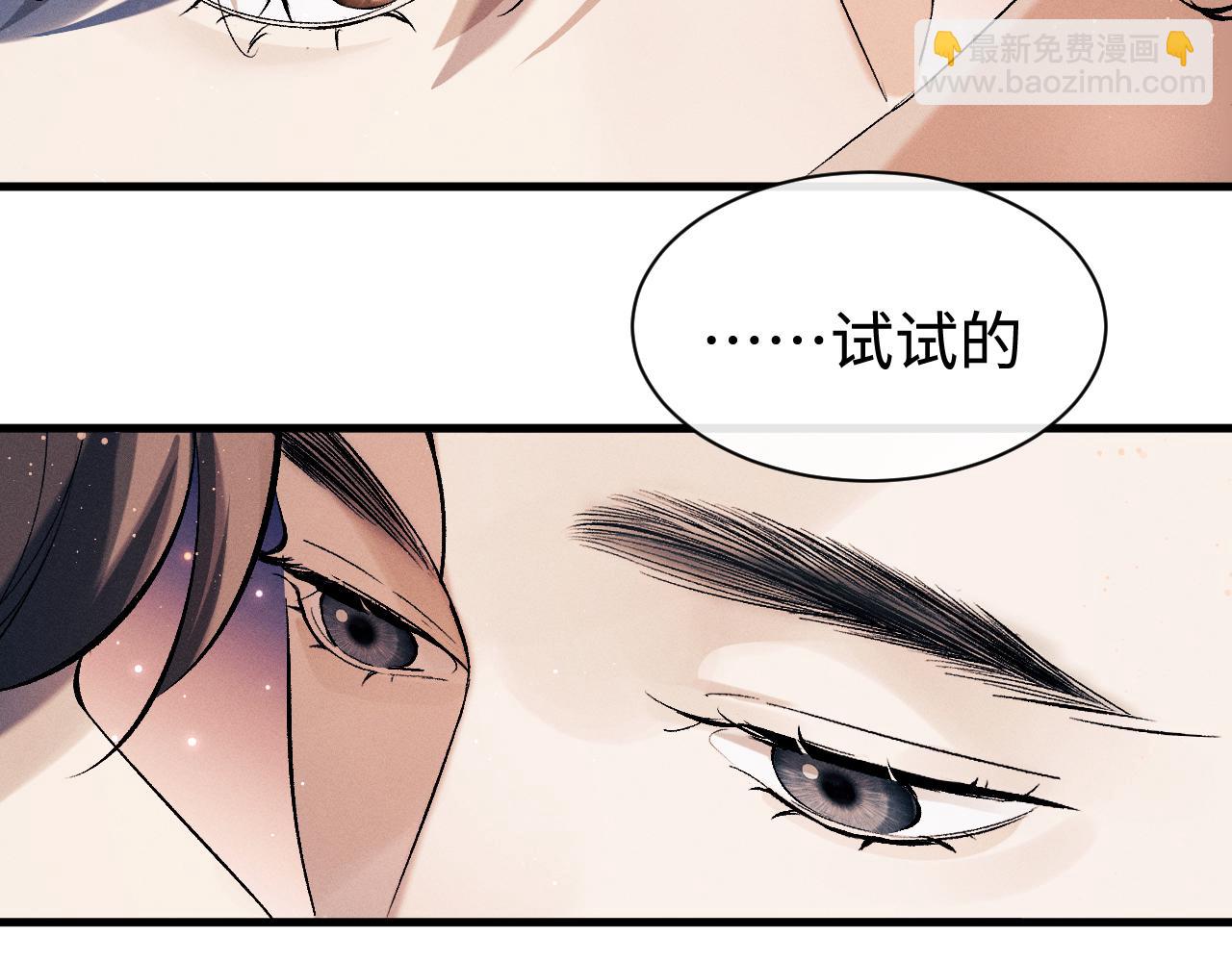 撒野 - 第114話 不能在大街上說的事(1/2) - 8