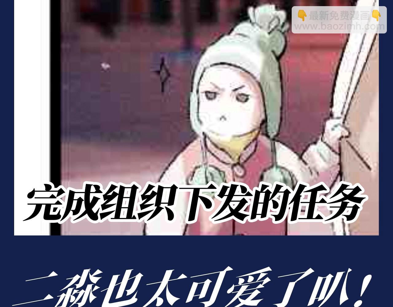 撒野 - 第18期 搞點事：二淼女王駕到！！通通閃開！ - 1