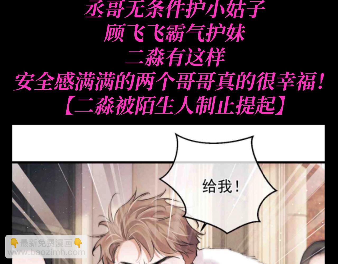 撒野 - 第19期 特別企劃：誰不想要兩個這樣的哥哥啊！ - 3