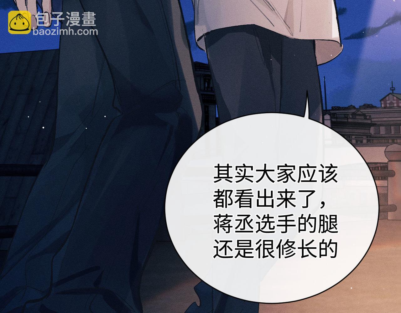 撒野 - 第116話 男朋友的腿很長(1/2) - 6