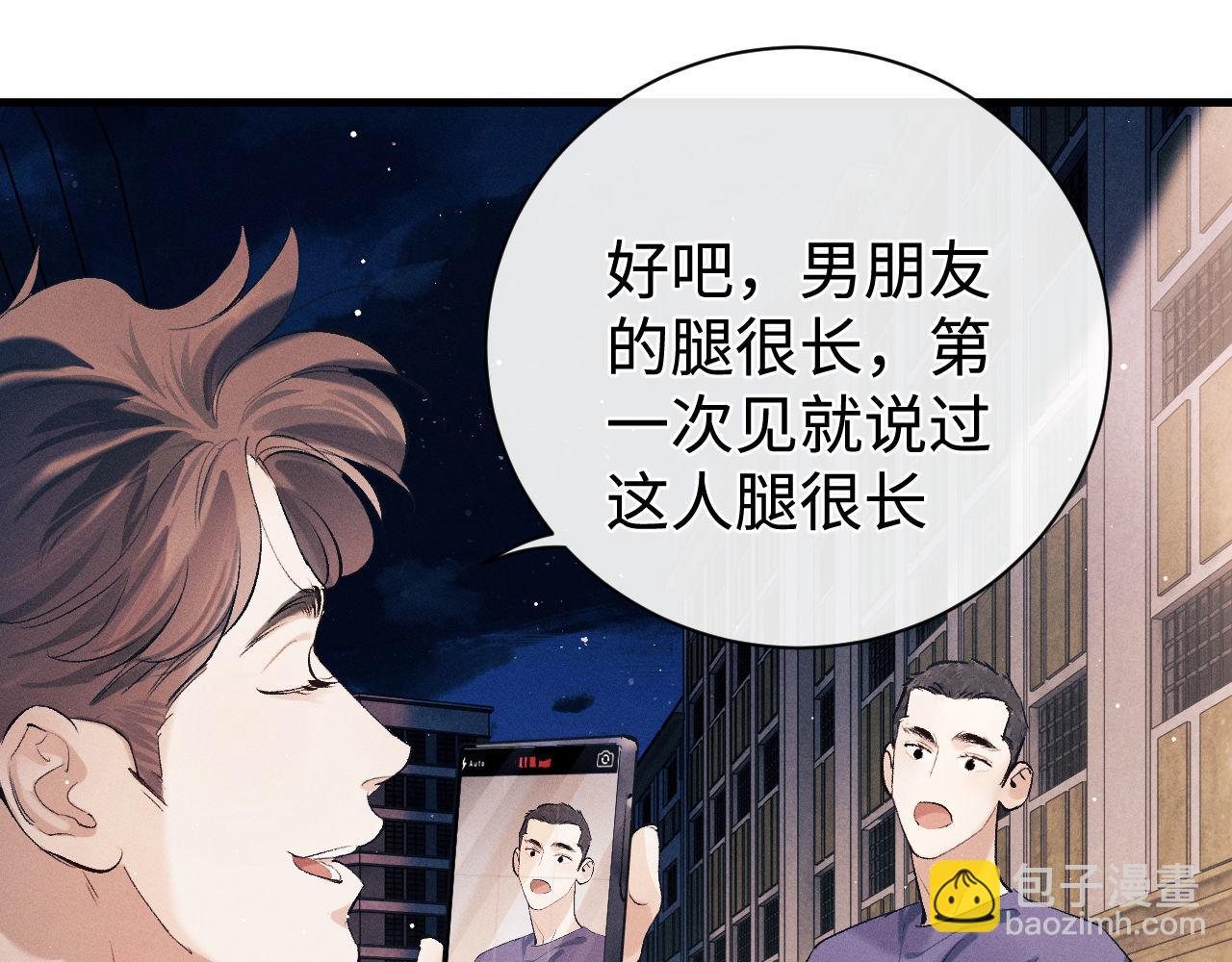 撒野 - 第116話 男朋友的腿很長(1/2) - 8