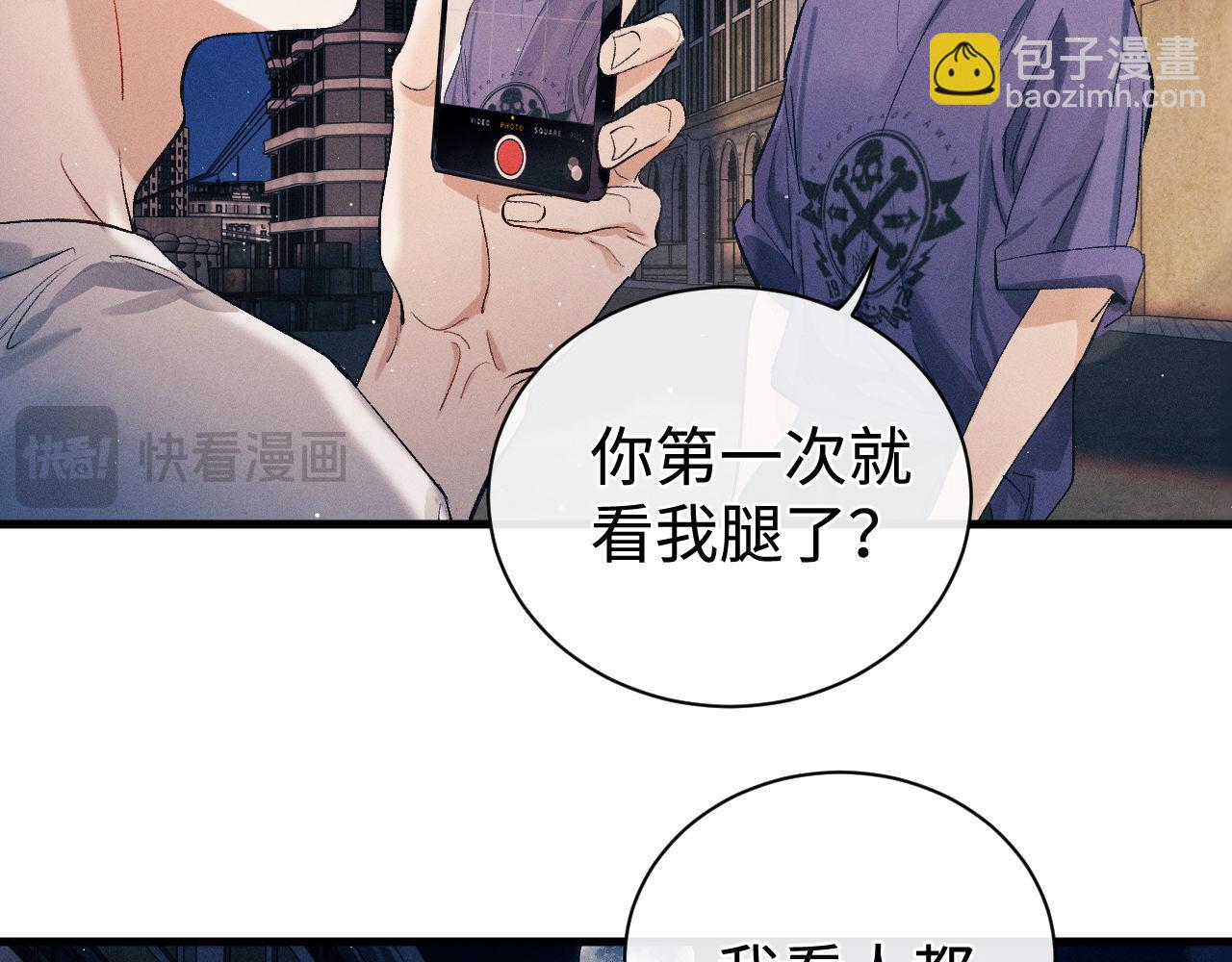 撒野 - 第116話 男朋友的腿很長(1/2) - 1