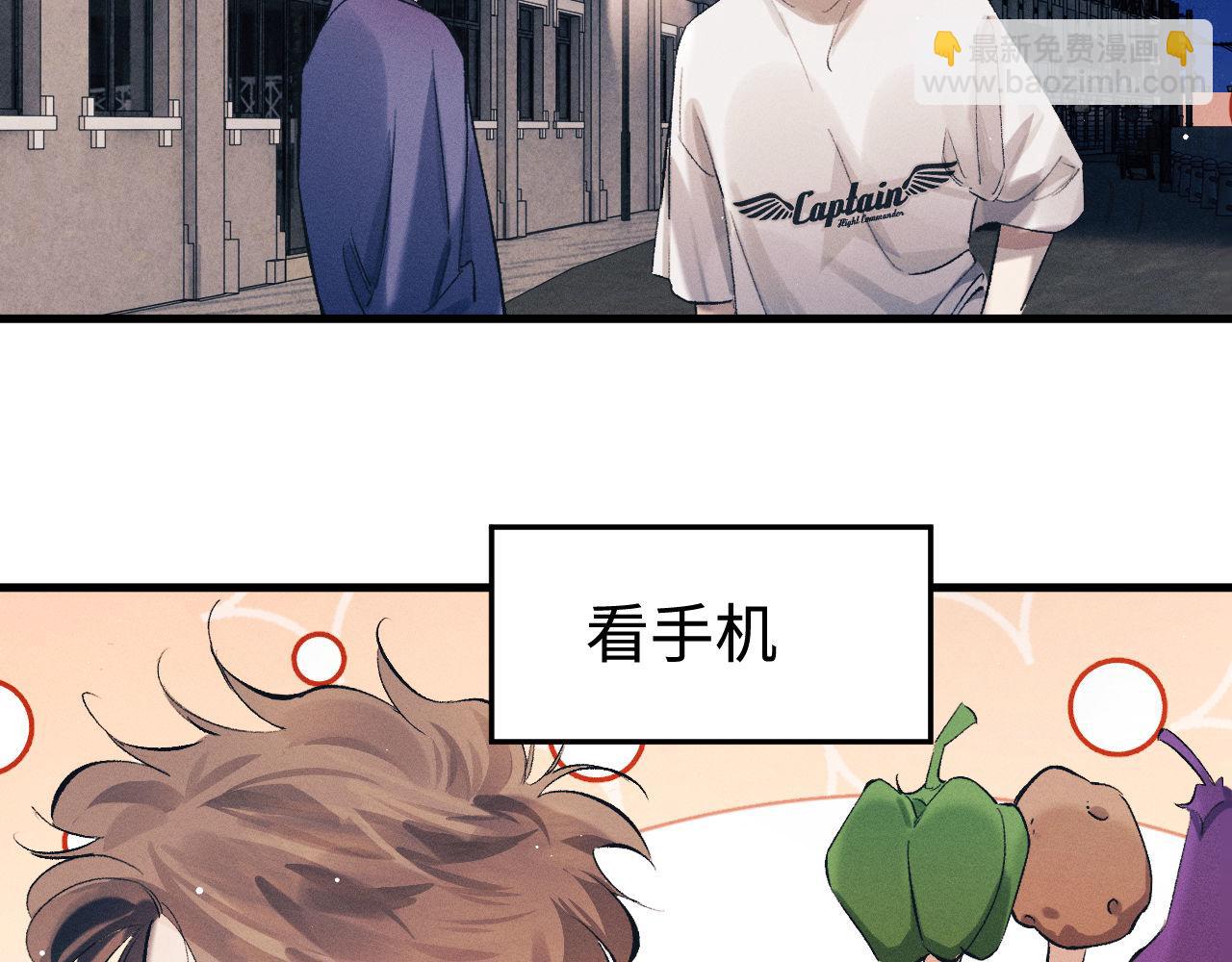 撒野 - 第116話 男朋友的腿很長(1/2) - 3