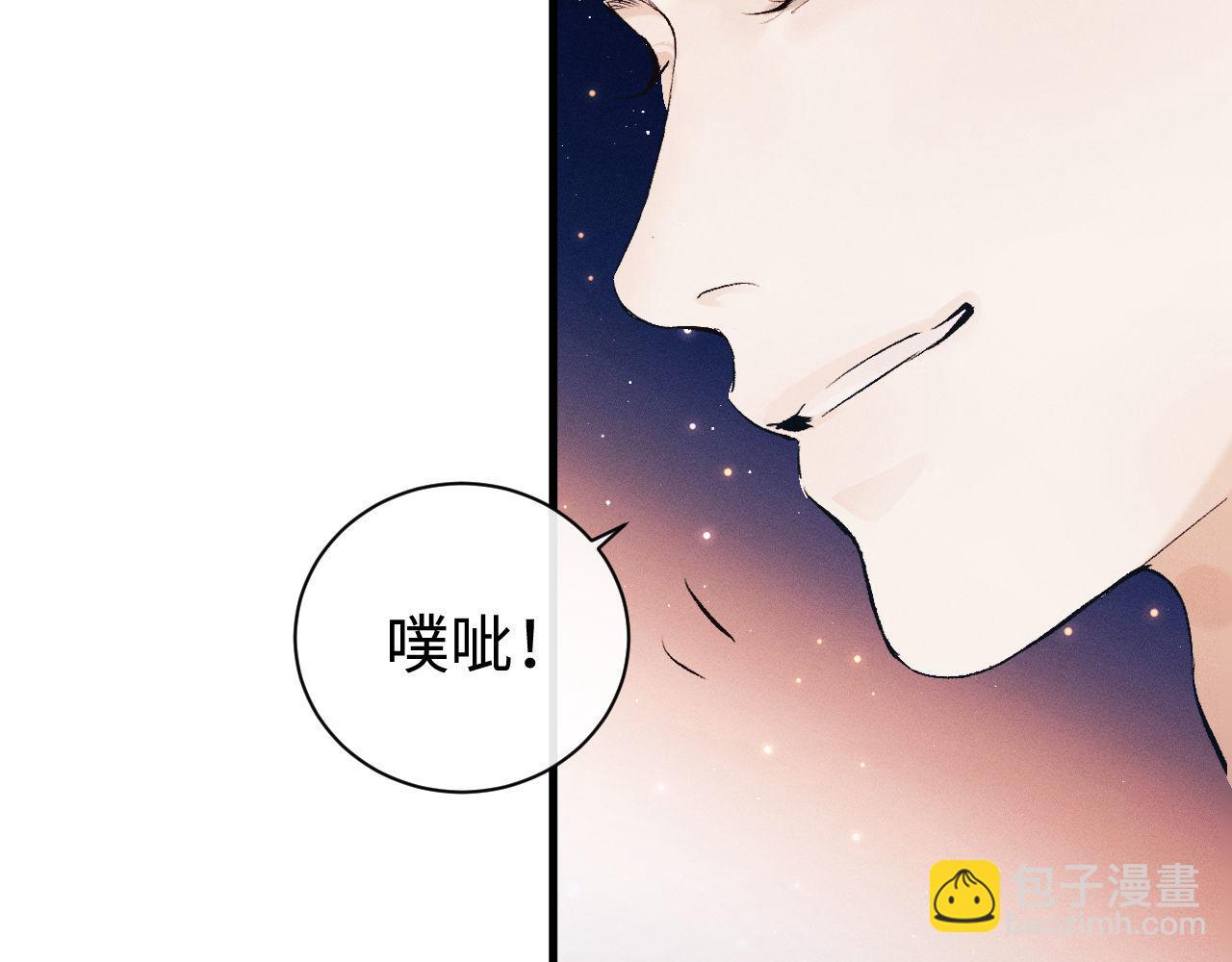撒野 - 第116話 男朋友的腿很長(1/2) - 5