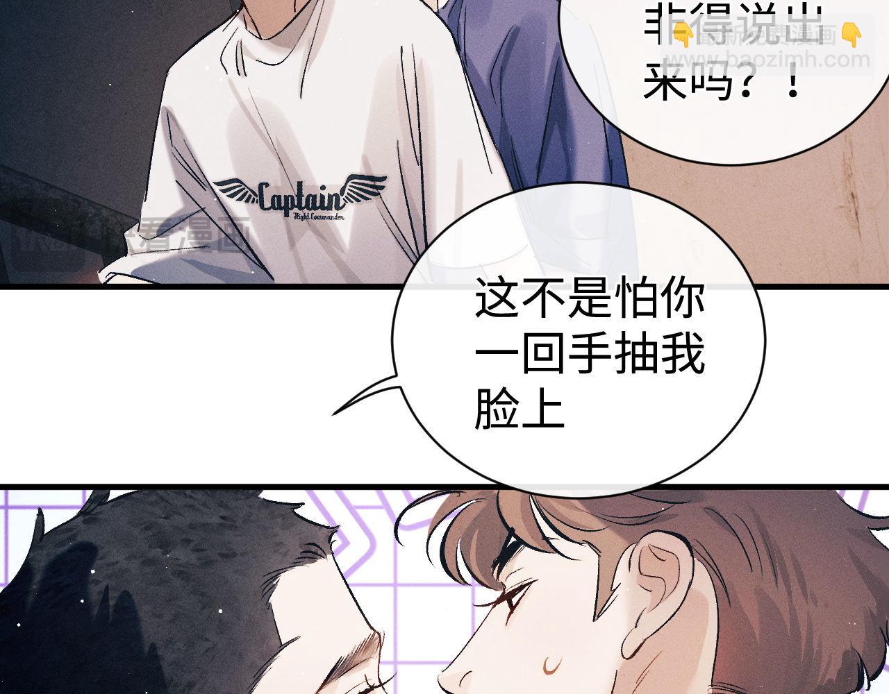 撒野 - 第116話 男朋友的腿很長(1/2) - 5