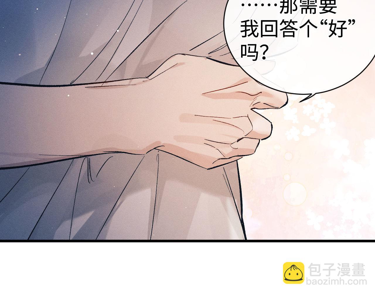 撒野 - 第116話 男朋友的腿很長(1/2) - 7