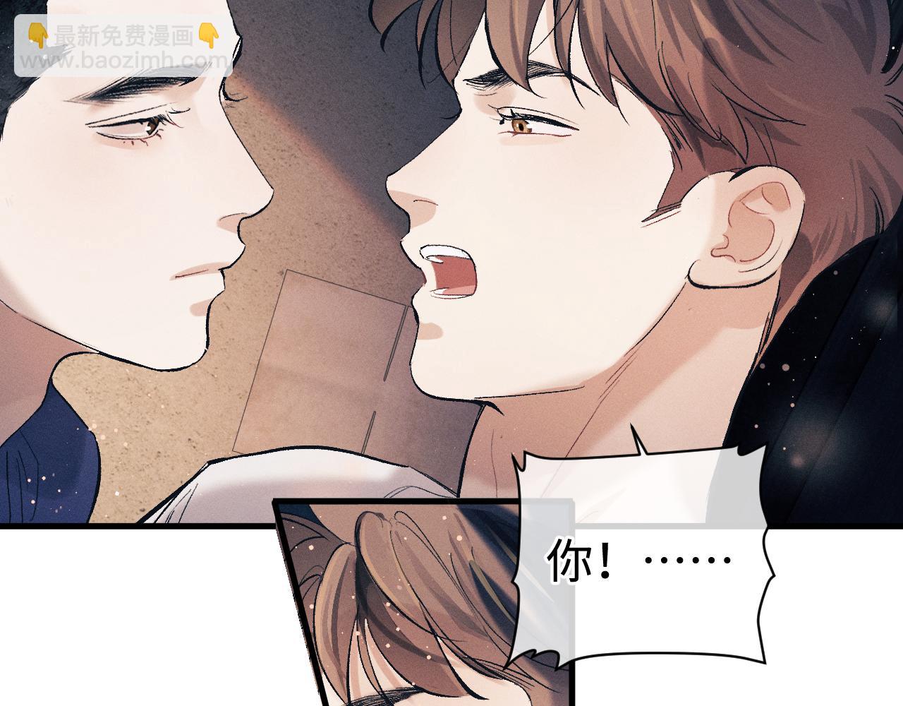 撒野 - 第116話 男朋友的腿很長(2/2) - 1