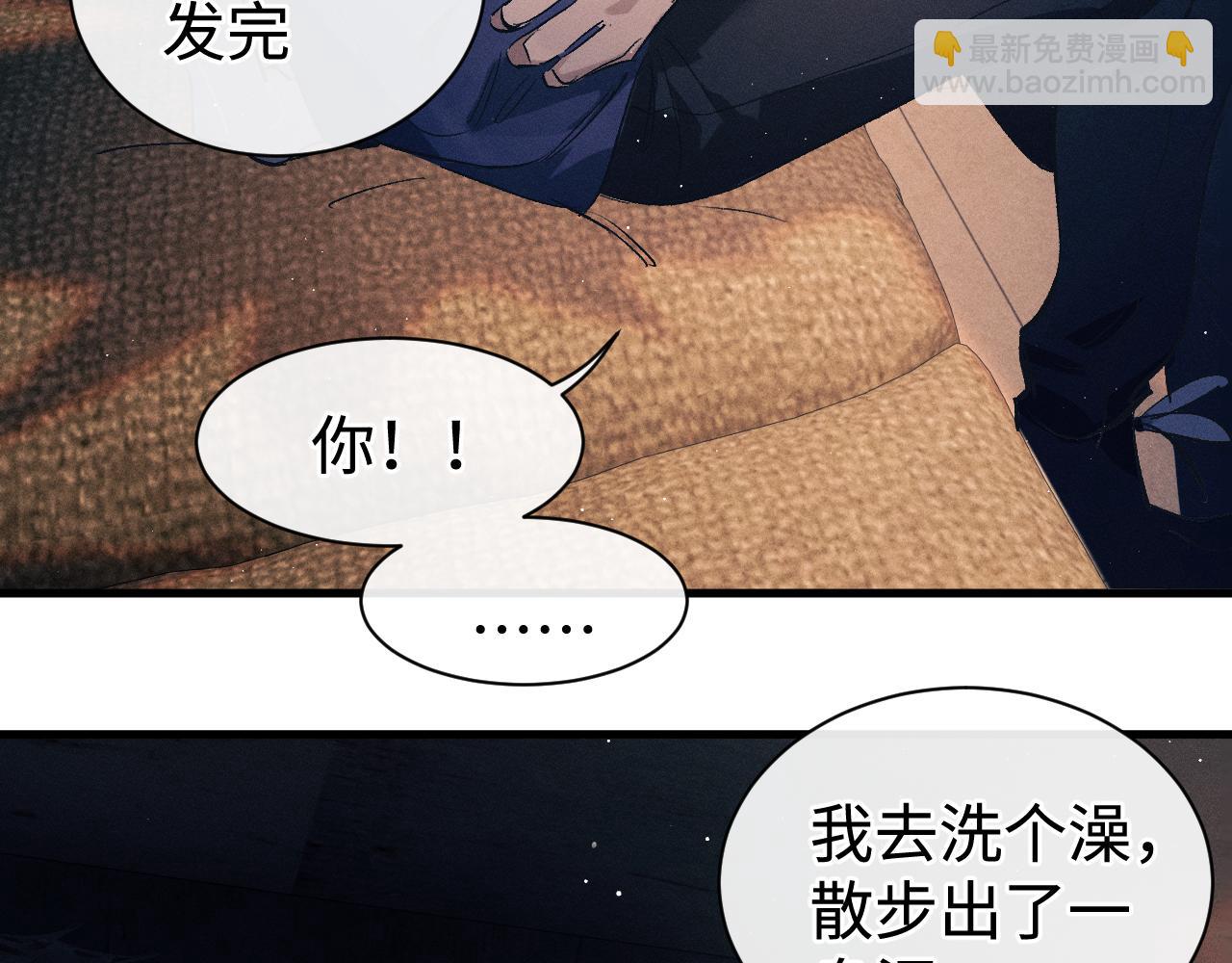 撒野 - 第116話 男朋友的腿很長(2/2) - 3