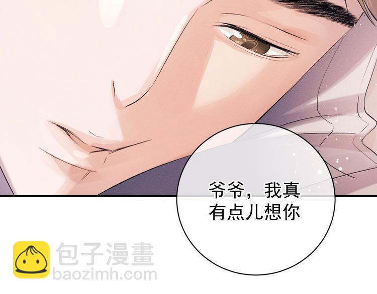 撒野 - 第9話 爺爺我想你了(1/3) - 3