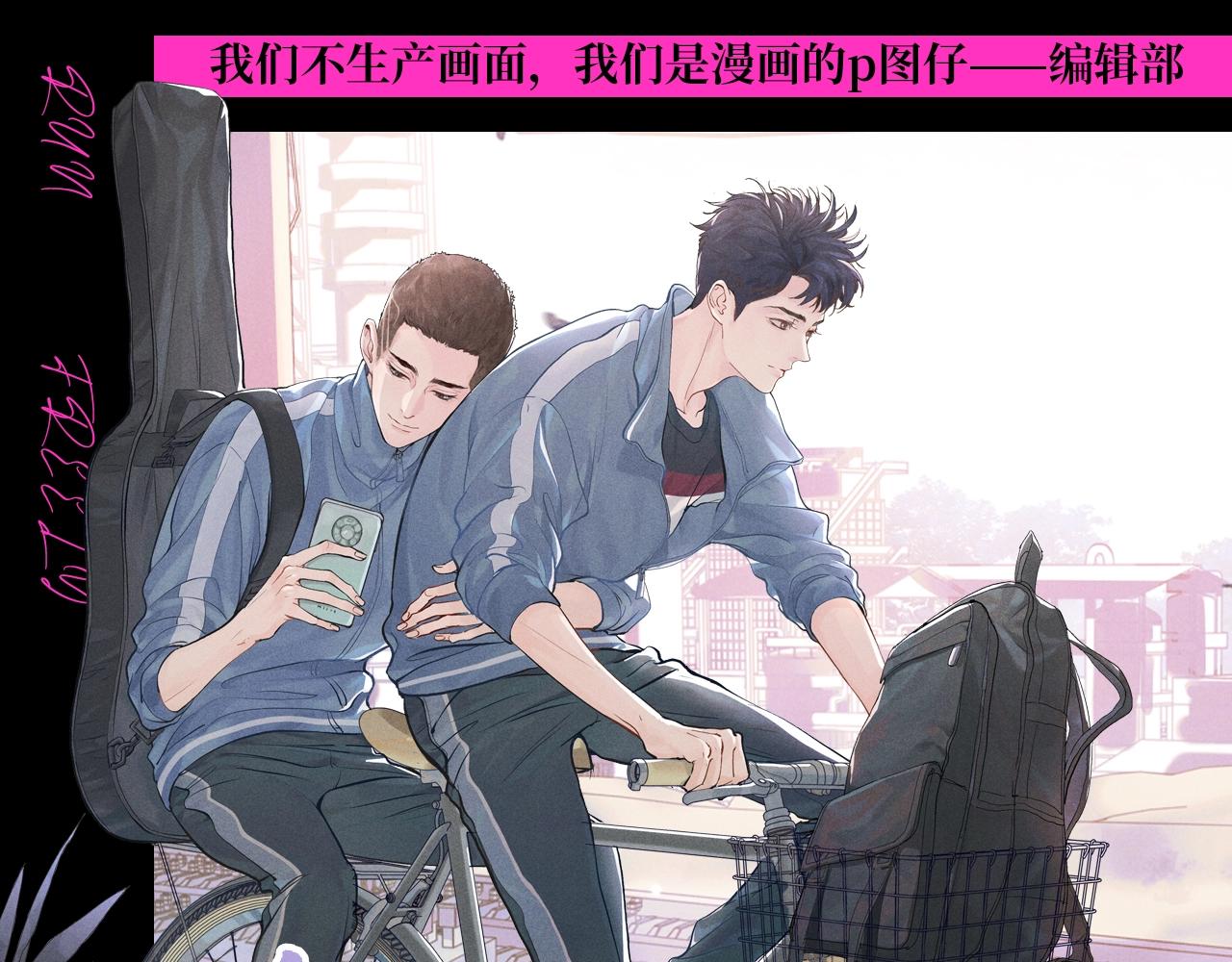 撒野 - 第22期 特別企劃：快來換《撒野》朋友圈封面！ - 1