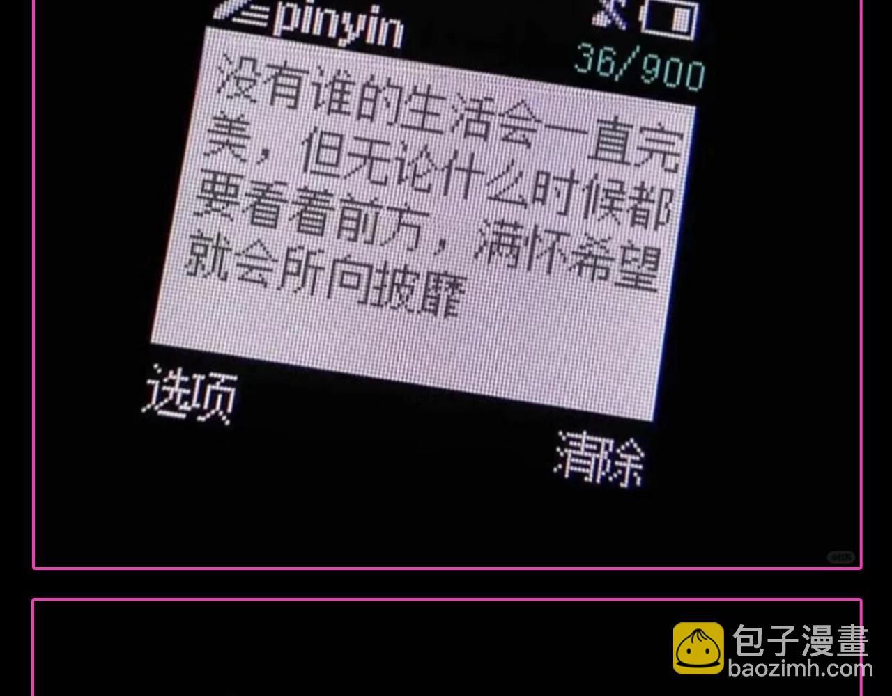 撒野 - 第22期 特別企劃：快來換《撒野》朋友圈封面！ - 1