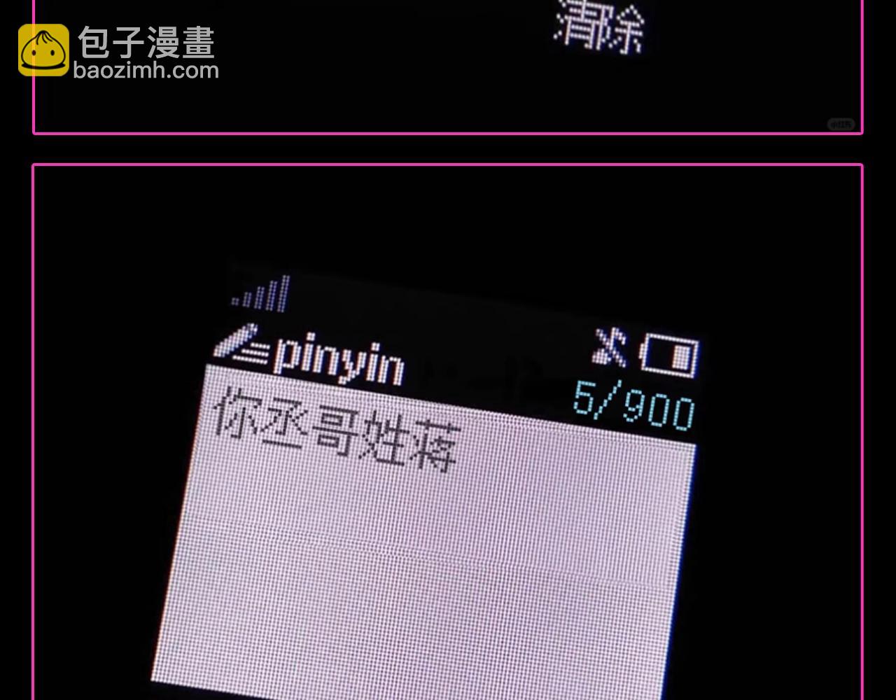 撒野 - 第22期 特別企劃：快來換《撒野》朋友圈封面！ - 1