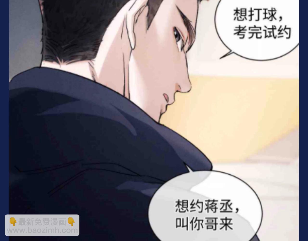 撒野 - 第25期 特別企劃：顧飛星座分析之處女座 - 6