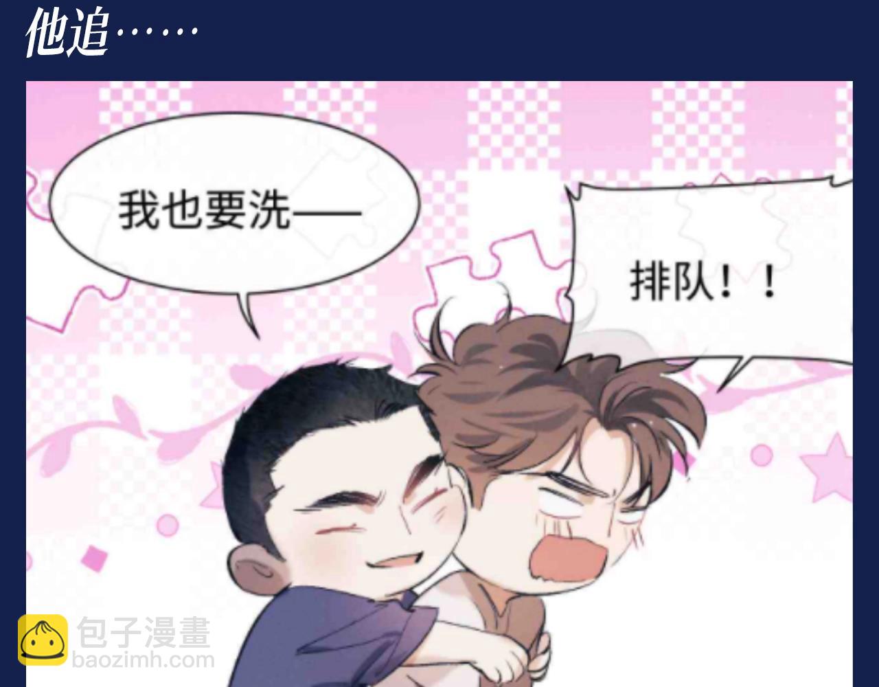 撒野 - 第25期 特別企劃：顧飛星座分析之處女座 - 3