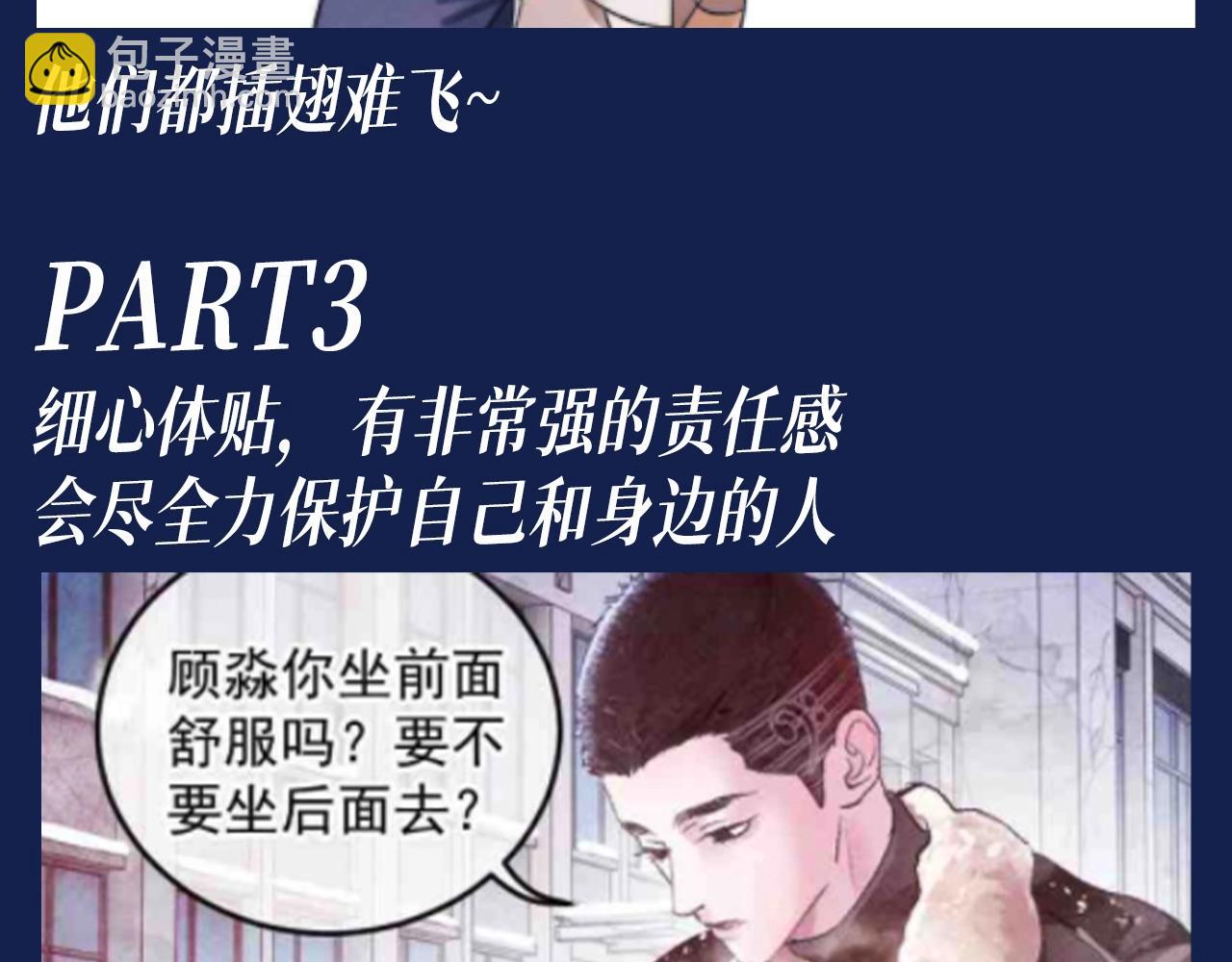 撒野 - 第25期 特別企劃：顧飛星座分析之處女座 - 4