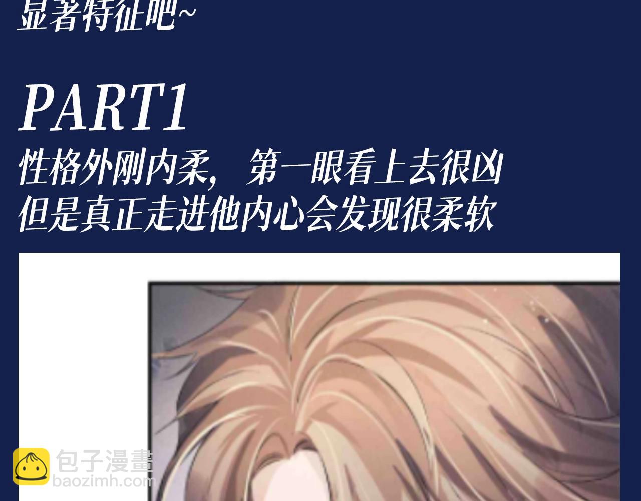 撒野 - 第25期 特別企劃：顧飛星座分析之處女座 - 3