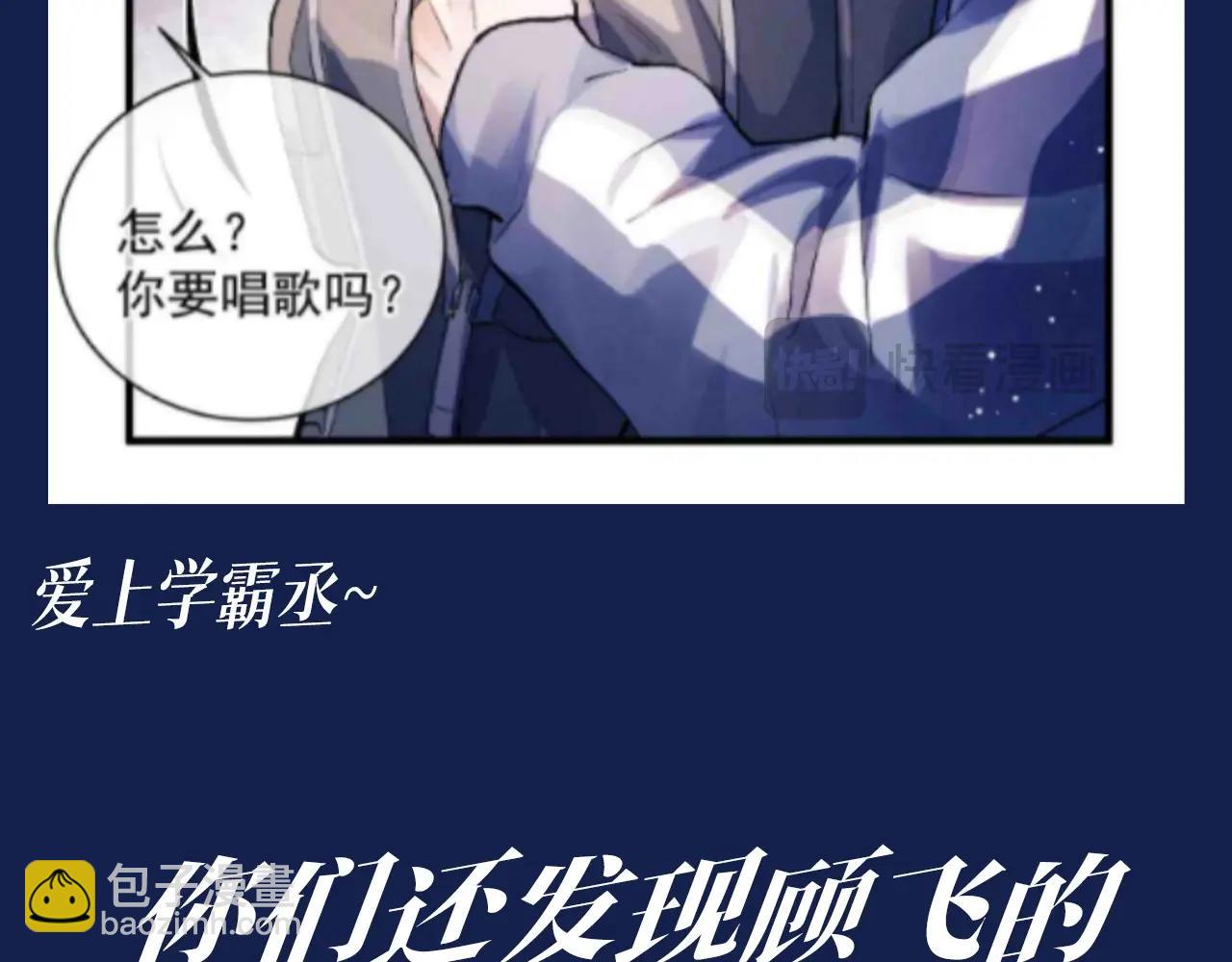 撒野 - 第25期 特別企劃：顧飛星座分析之處女座 - 6