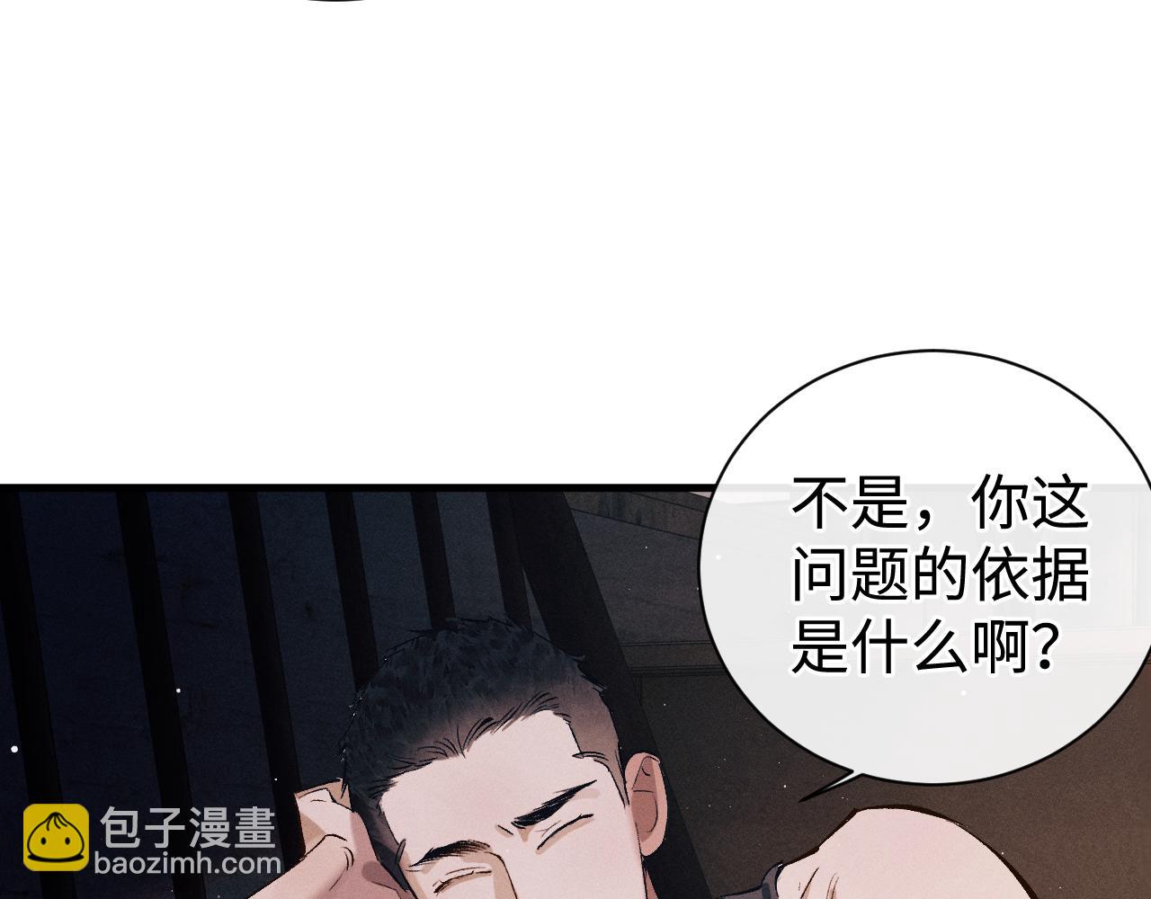 撒野 - 第118話 讓我先是應該的(1/2) - 1