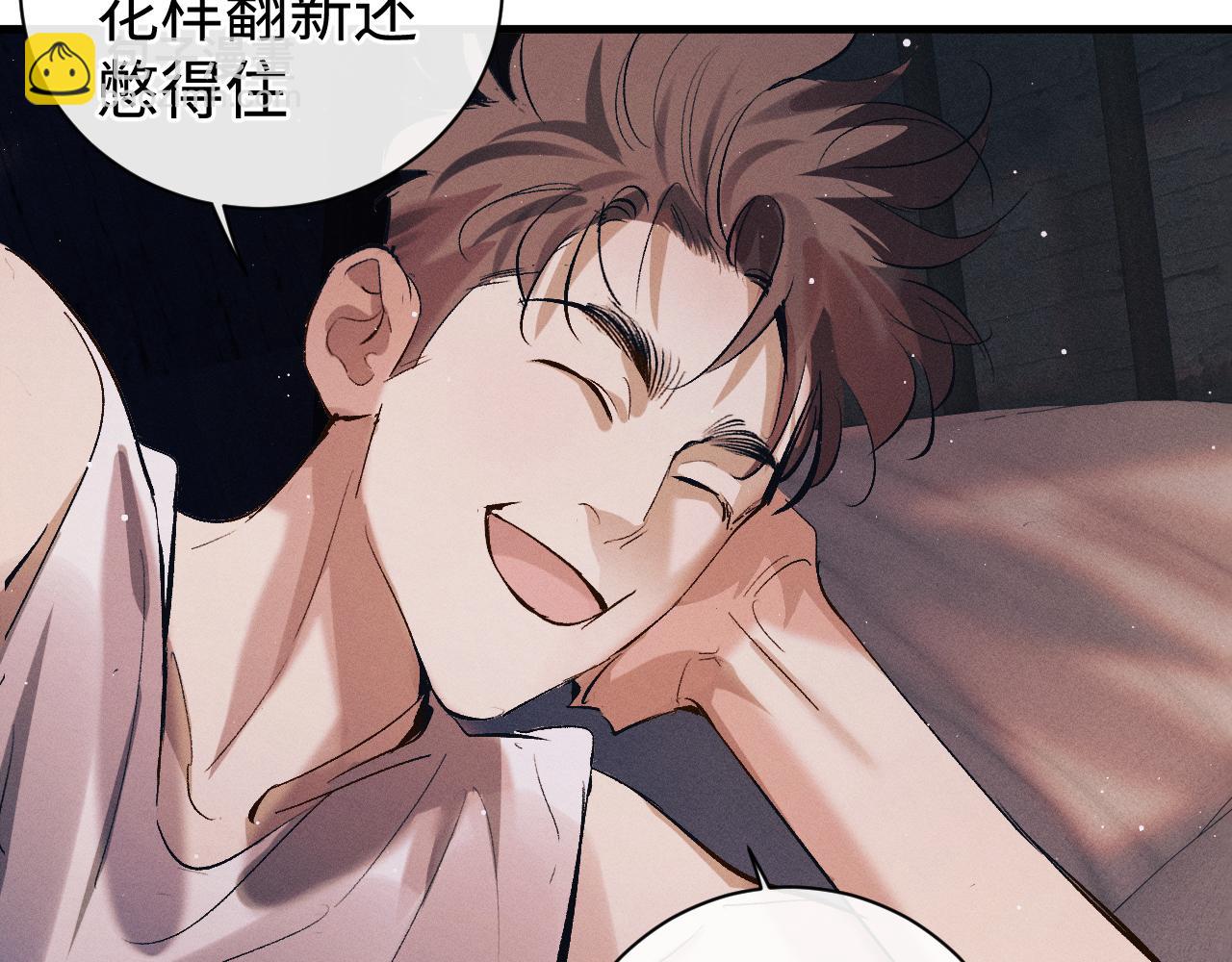 撒野 - 第118話 讓我先是應該的(1/2) - 3