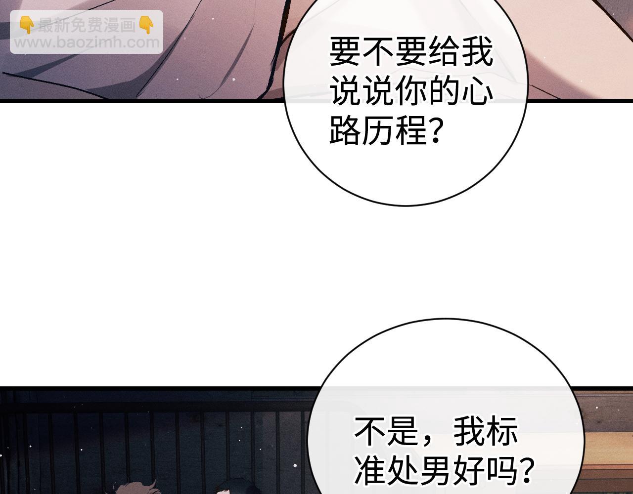 撒野 - 第118話 讓我先是應該的(1/2) - 4