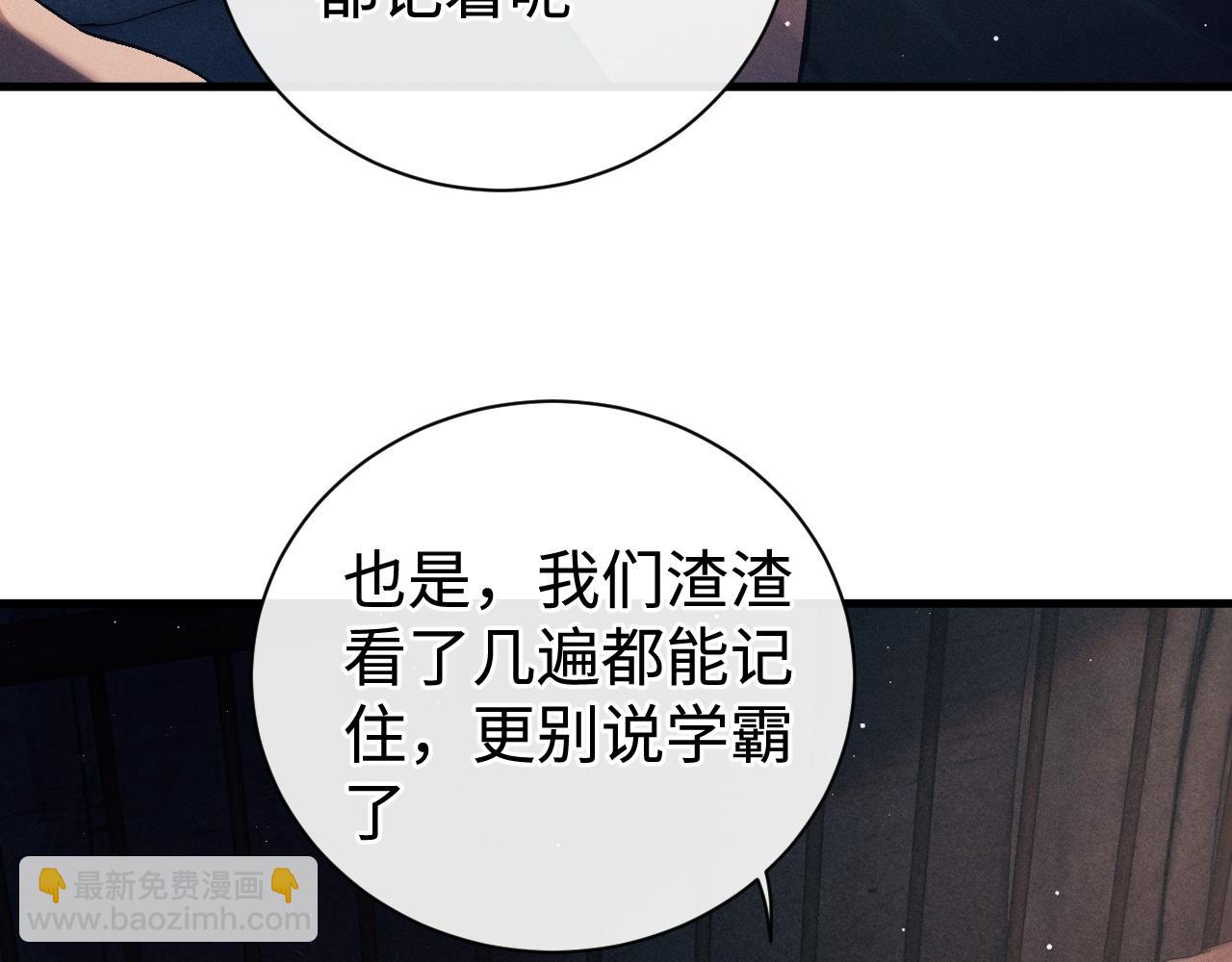 撒野 - 第118話 讓我先是應該的(1/2) - 7