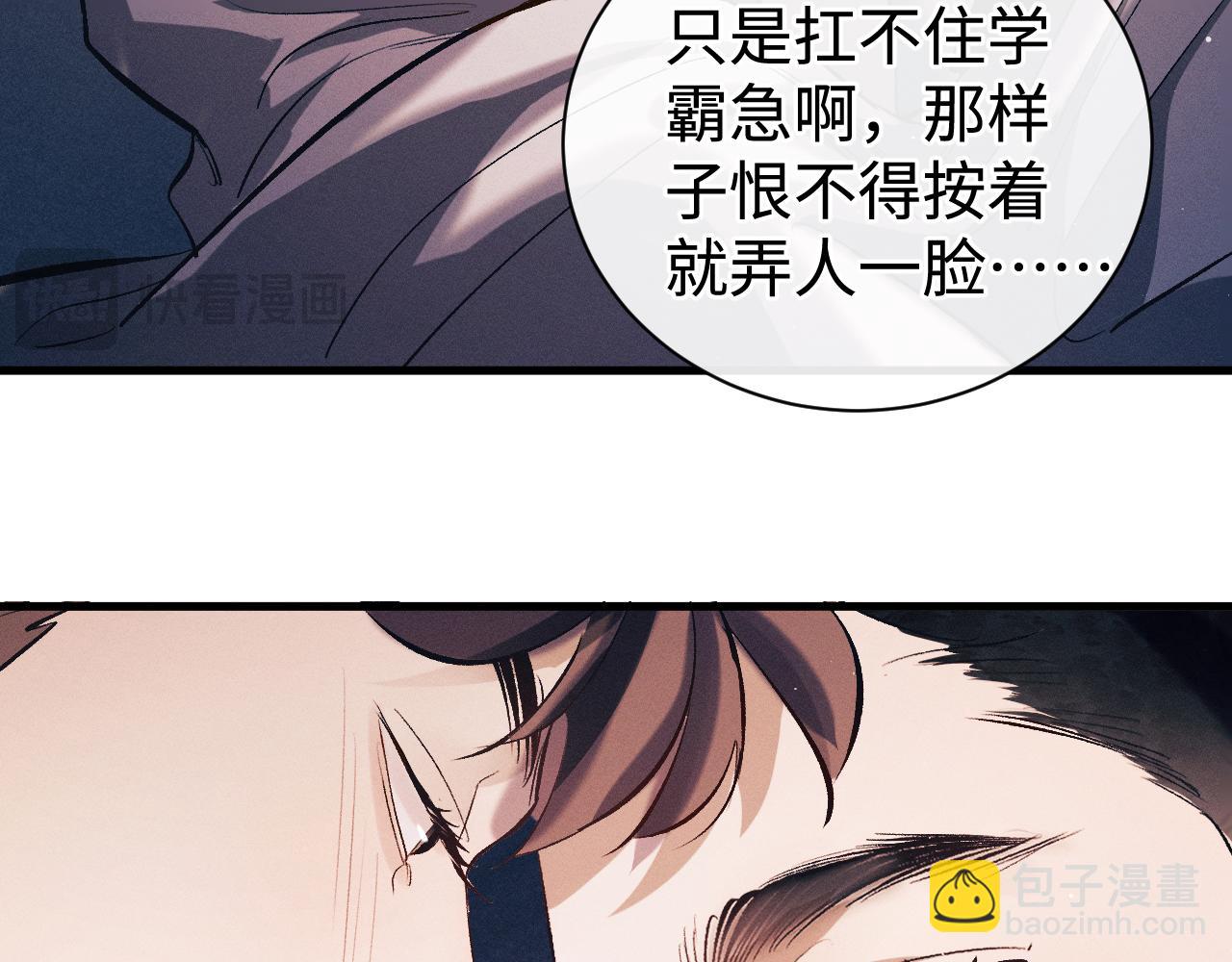 撒野 - 第118話 讓我先是應該的(1/2) - 1