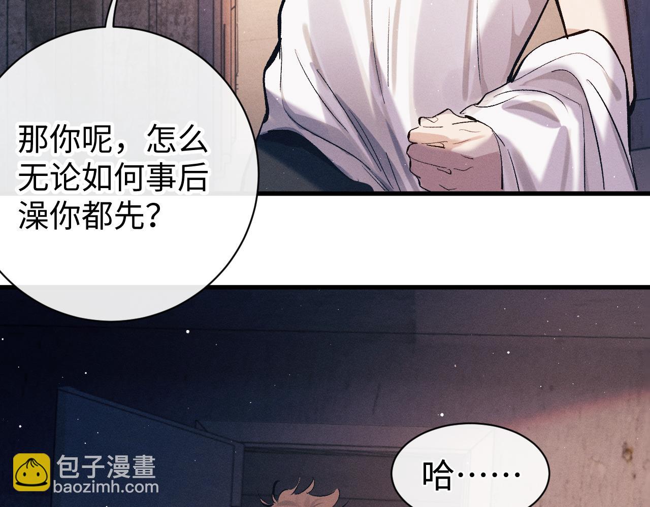 撒野 - 第118話 讓我先是應該的(1/2) - 3