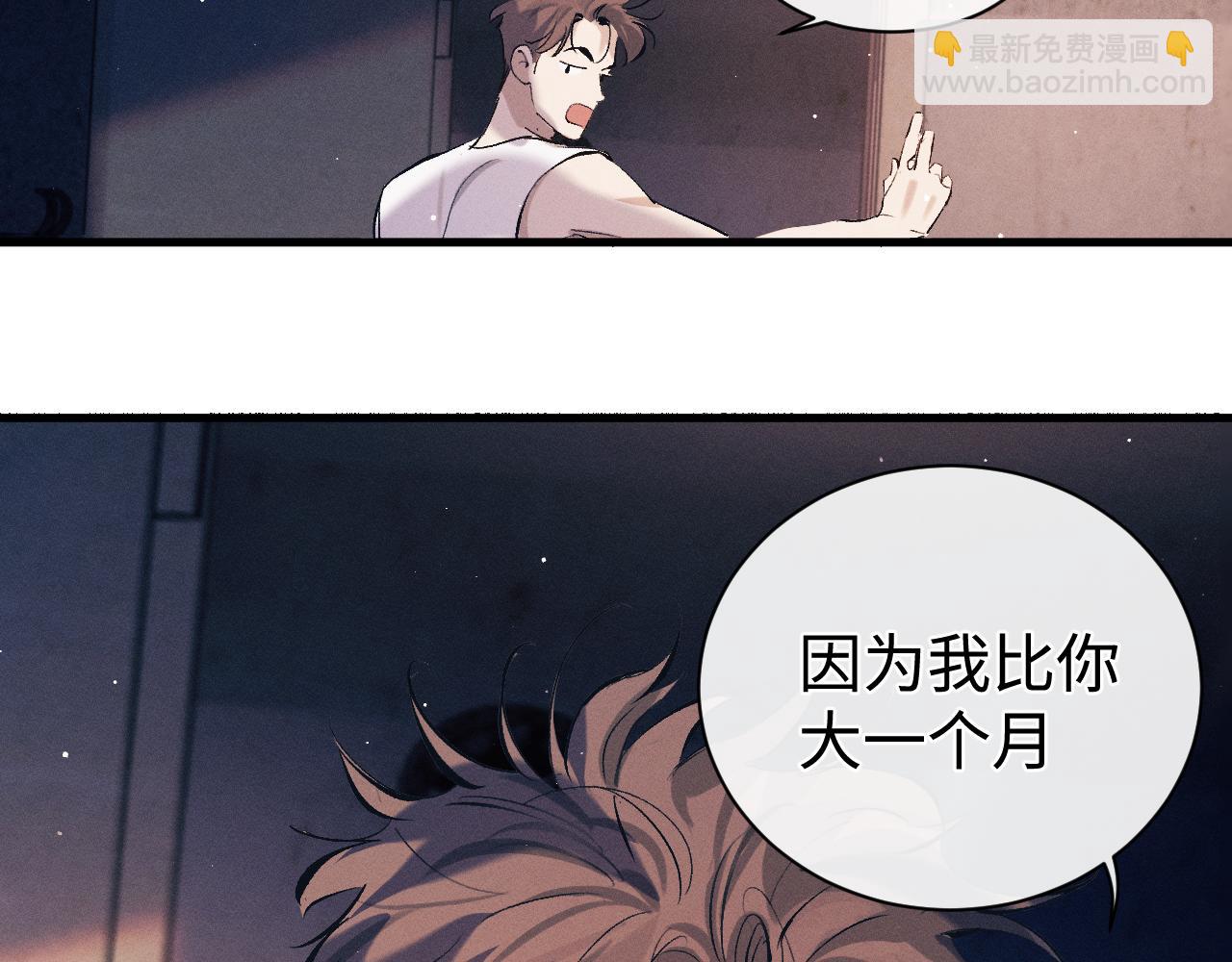 撒野 - 第118話 讓我先是應該的(1/2) - 4