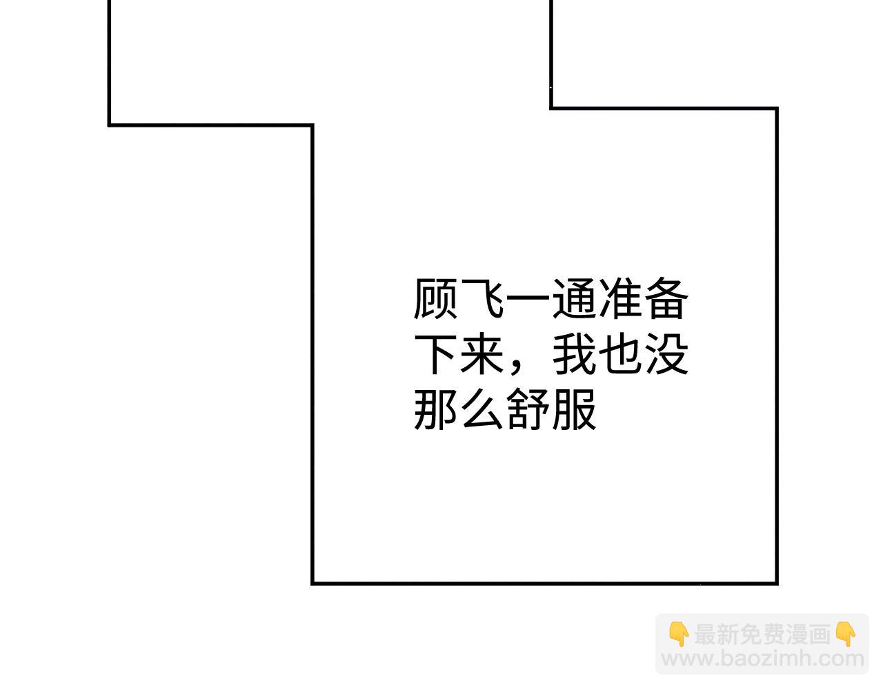 撒野 - 第118話 讓我先是應該的(1/2) - 7
