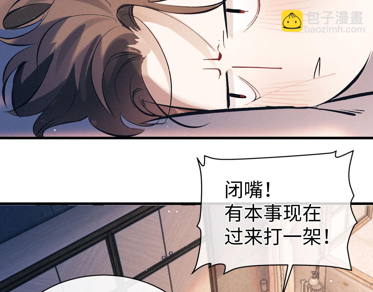 撒野 - 第118話 讓我先是應該的(2/2) - 3