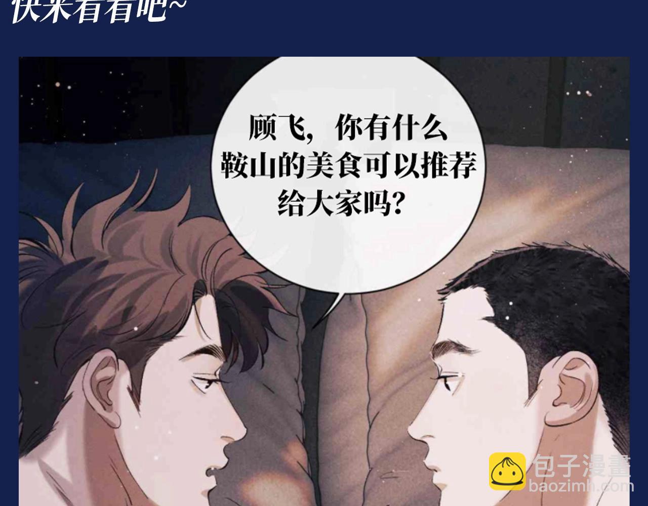 撒野 - 第28期 搞點事：大飛和丞哥安利鞍山美食！ - 3