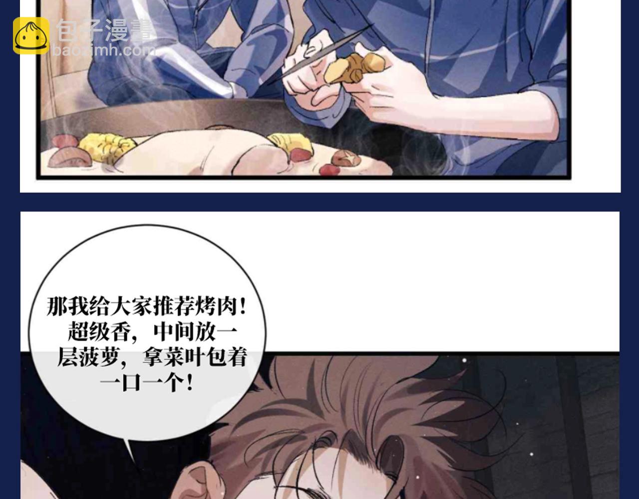 撒野 - 第28期 搞點事：大飛和丞哥安利鞍山美食！ - 1