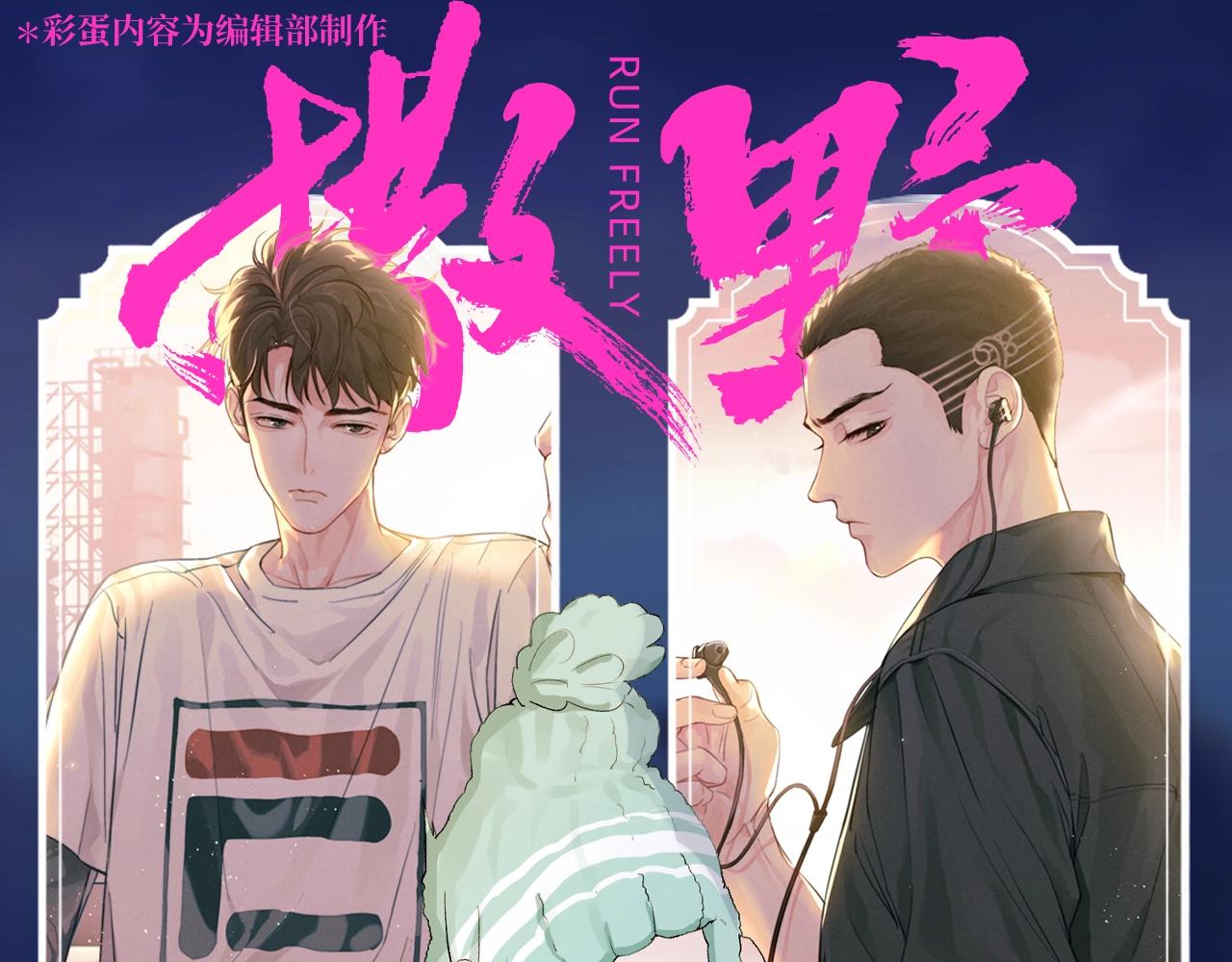 撒野 - 第29期 整活企劃：假如用微信狀態打開撒野？！ - 1