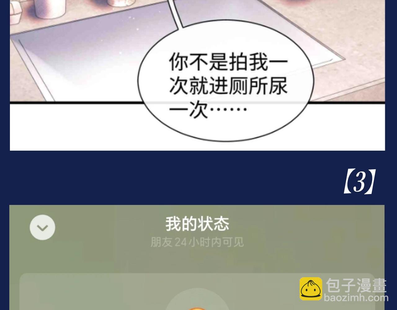 撒野 - 第29期 整活企劃：假如用微信狀態打開撒野？！ - 4